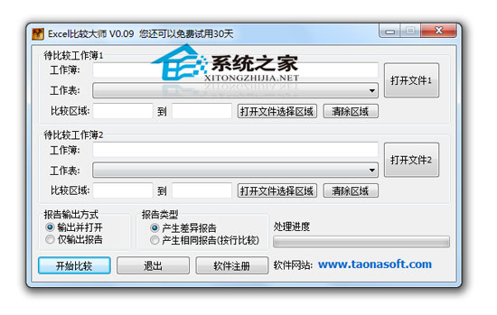 Excel比较大师 V0.09 绿色特别版