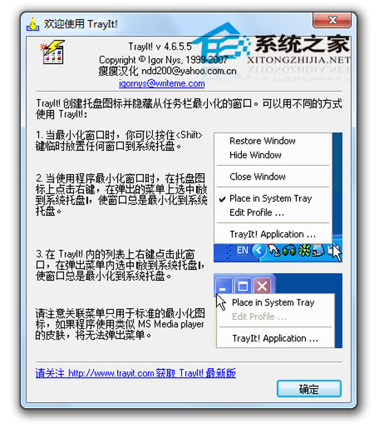 TrayIt! V4.6.5.5 汉化绿色版