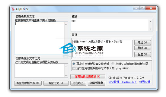 SuchSofts ClipTailor 1.2 绿色版