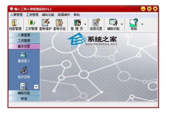 懒人工资人事管理系统 1.1 绿色免费版