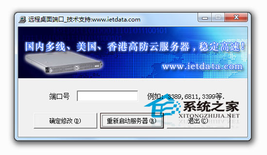 服务器远程桌面端口修改工具 1.1 绿色免费版
