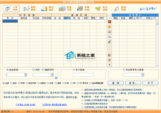 极品时刻表 2012.10.19 官方绿色版