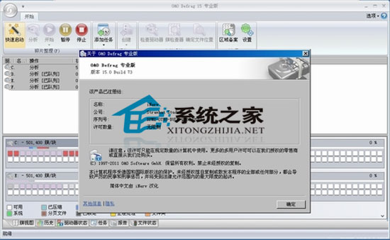 OO Defrag Pro V16.0 Build 183 汉化优化安装版