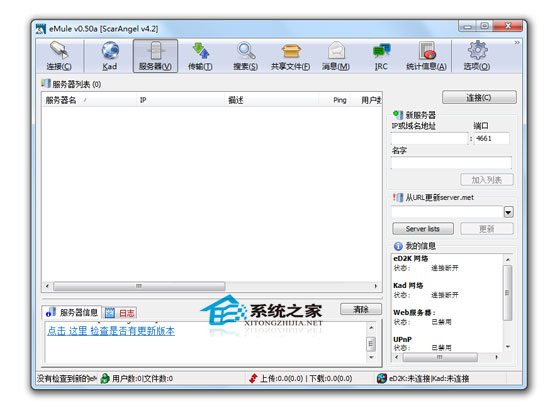 eMule 0.50a MorphXT V12.7 多国语言绿色免费版