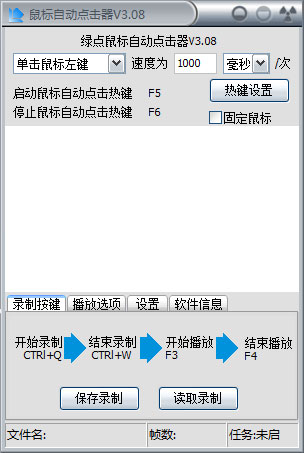 绿点鼠标自动点击器 V3.08 绿色免费版