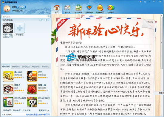 QQ游戏大厅 2012 Beta 10P2 简体中文绿色免费版