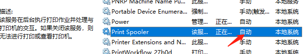 win7打印服务自动关闭