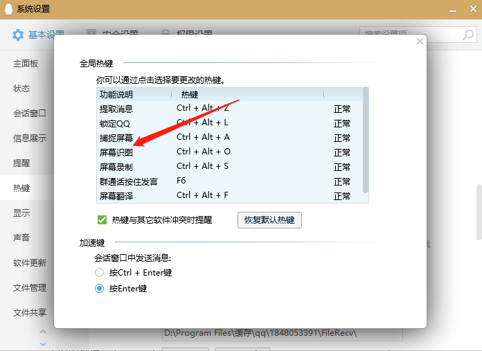 Win10系统自由截图方法