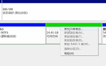 Win7旗舰版磁盘分区方法