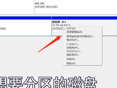 Win7旗舰版磁盘分区方法