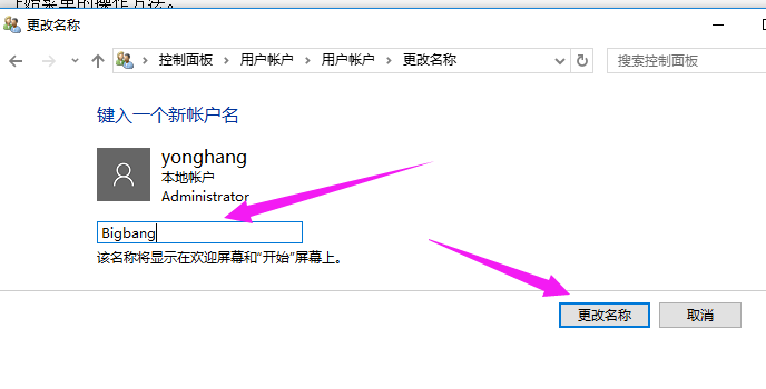 Win10专业版修改帐户名称的方法