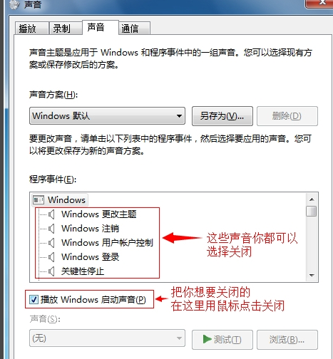 Win7如何关闭鼠标点击声音