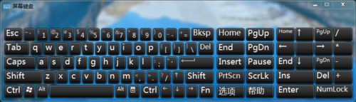Win7旗舰版系统怎么打开屏幕键盘