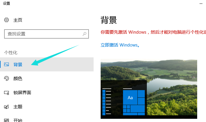 Win10专业版开启Aero方法