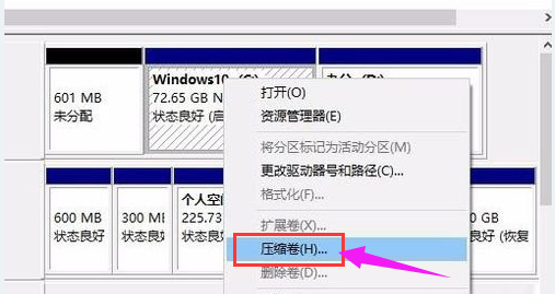 Win10专业版给硬盘分区