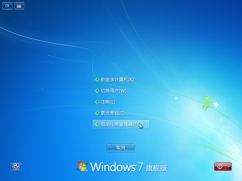 Win7旗舰版欢迎后黑屏有鼠标解决方法