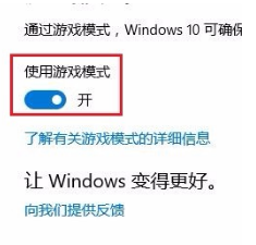 Win10专业版游戏模式设置方法