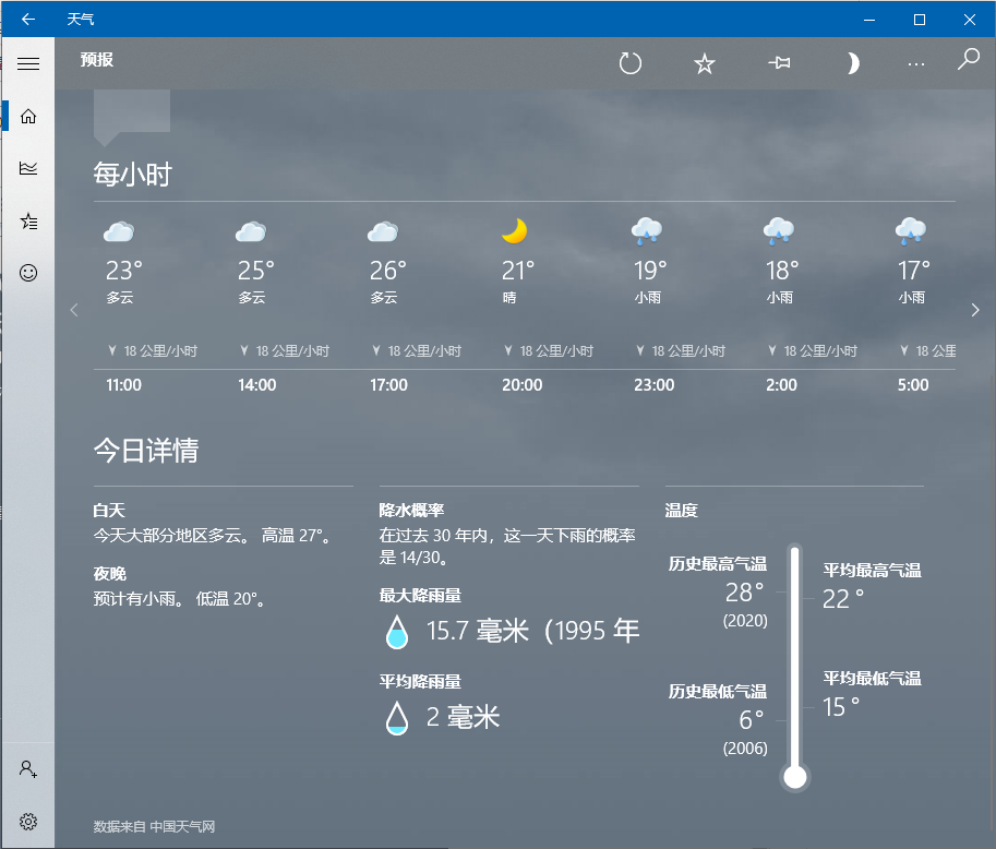 设置桌面时间日期和天气显示