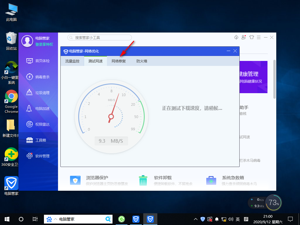 Win10专业版网速很快但下载速度很慢解