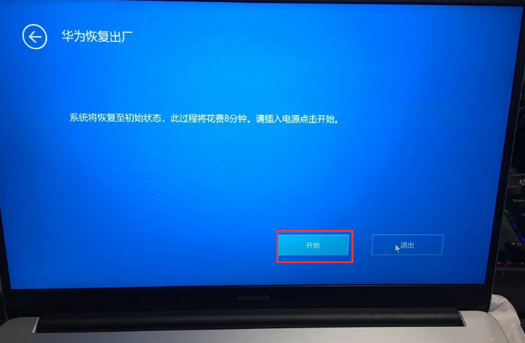 华为笔记本一键还原系统