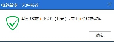 电脑中怎么粉碎文件？粉碎文件的方法