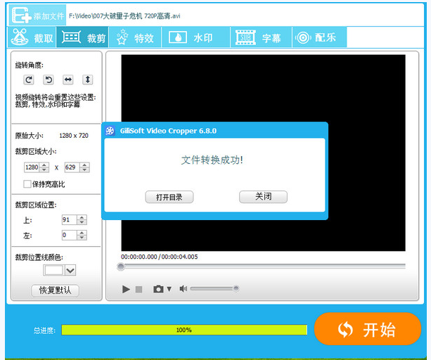 GiliSoft Video Editor如何有效去除视频黑边？