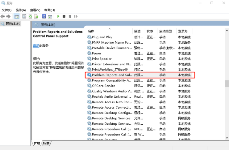 windows错误报告占CPU