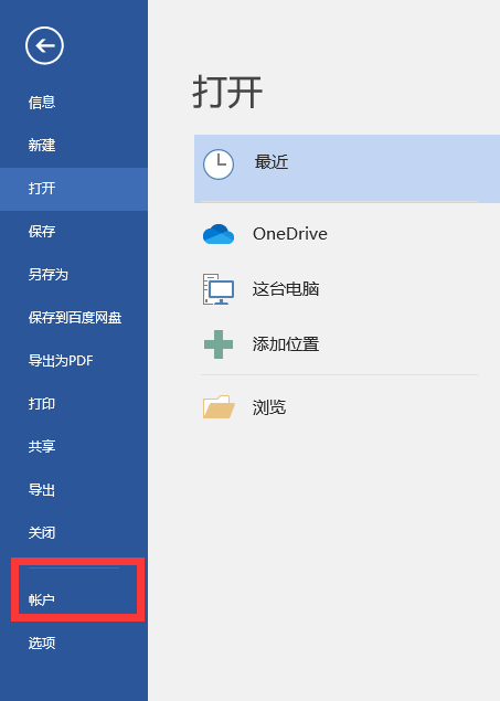 如何关闭Win10系统的Office助手