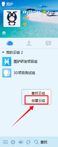怎么创建图驴工作云组？