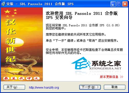 SDL Passolo 2011 V11.0.05 汉化优化安装版