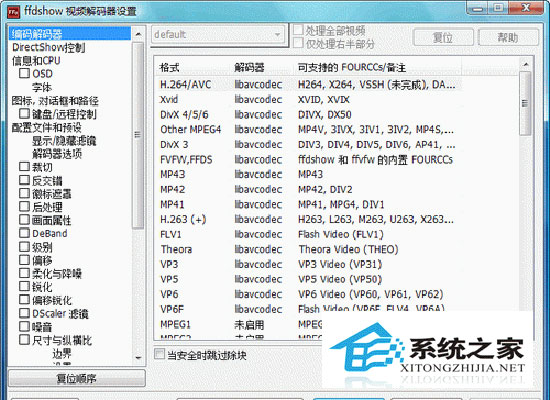 FFDShow 2012.01.30 x64 多国语言官方安装版