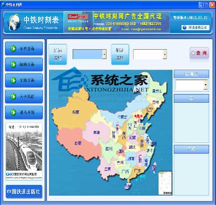 中铁时刻表 20120201 绿色免费版
