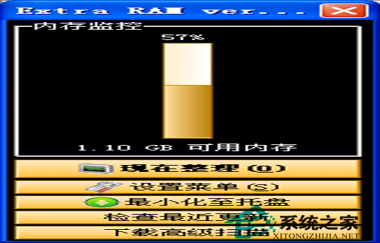 Extra RAM V1.7 汉化绿色免费版