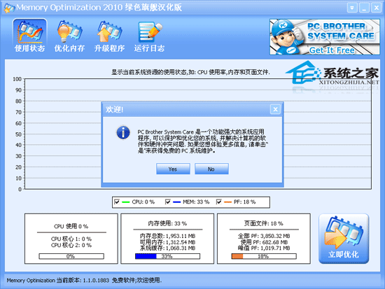 Memory Optimization V1.1.0 汉化绿色免费版