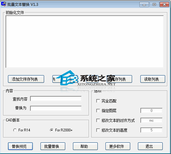 CAD批量文本替换程序 2.0 绿色免费版