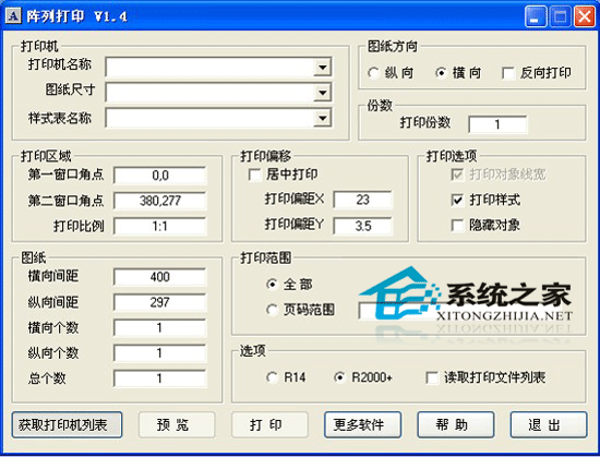 阵列打印程序 1.4 绿色免费版