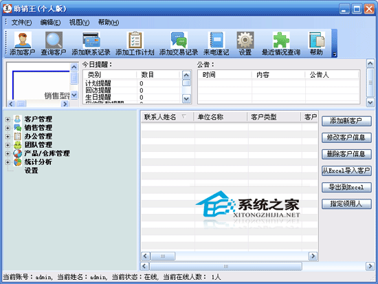 助销王 V2.02 绿色免费版