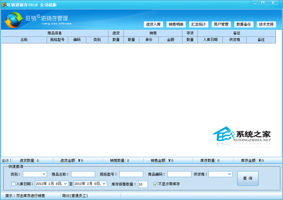 旺销进销存 1.0 绿色免费版