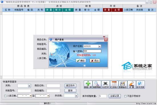 畅销化妆品销售管理软件 3.9 绿色免费版