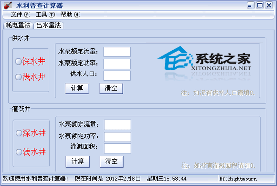 水利普查计算器 1.0 绿色免费版