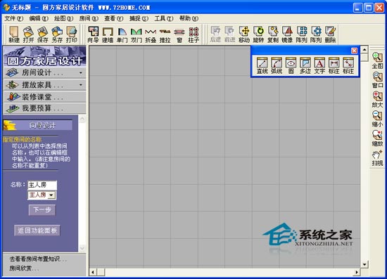 圆方家居设计 V2.0 精简绿色版