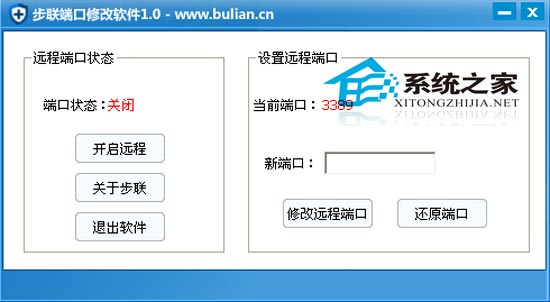 步联端口修改软件 1.0 绿色免费版