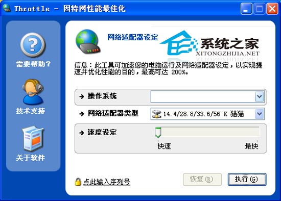 SwiftDog NetScream(提升internet访问速度) V1.08.25.2008 汉化绿色版