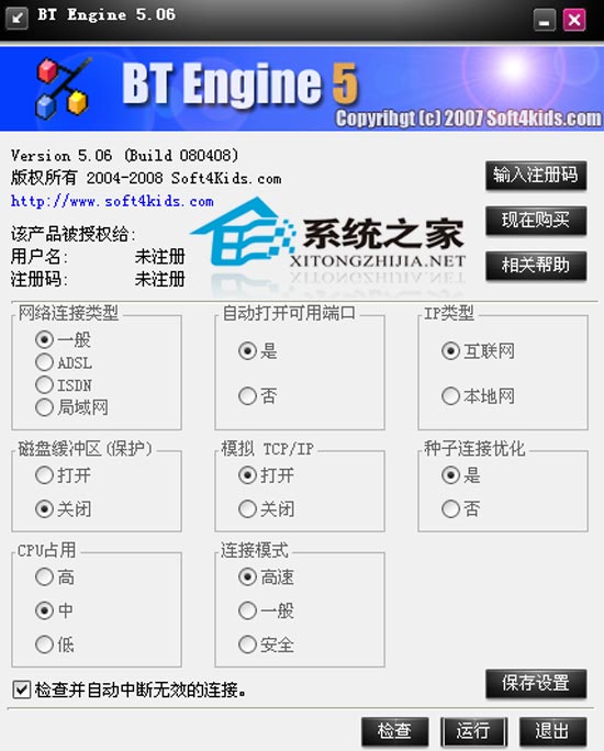 BT Engine V5.06 Build 0408 汉化绿色版