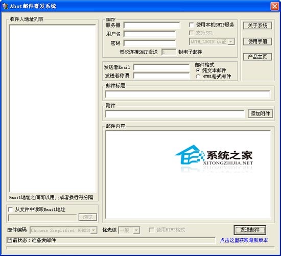 Abot邮件群发系统 V2.1.0 绿色特别版