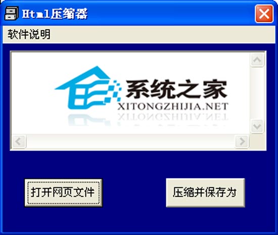 网页文件压缩器 1.0 绿色免费版