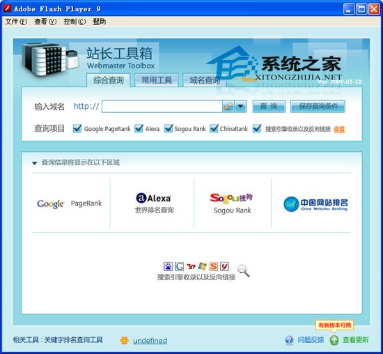 站长收录排名查询工具 09-06-30 绿色版