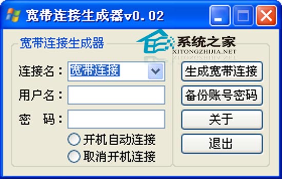 宽带连接设置 V0.02 绿色版