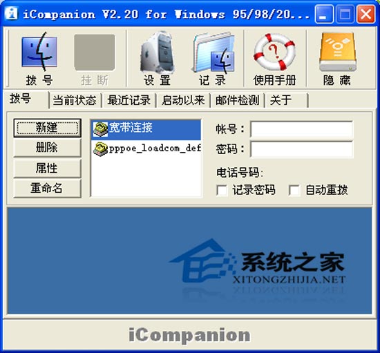 网络伴侣(iCompanion) V2.2 绿色版