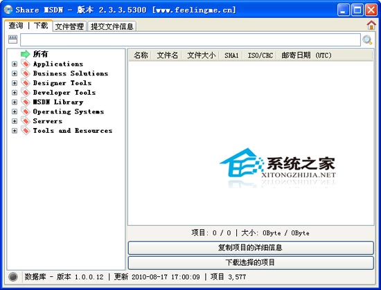 Share MSDN V2.3.3.5300 多国语言绿色免费版